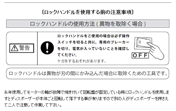 ���b�N�n���h�����g�p����O�̒��ӓ_